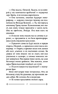 Темное заклинание для лорда