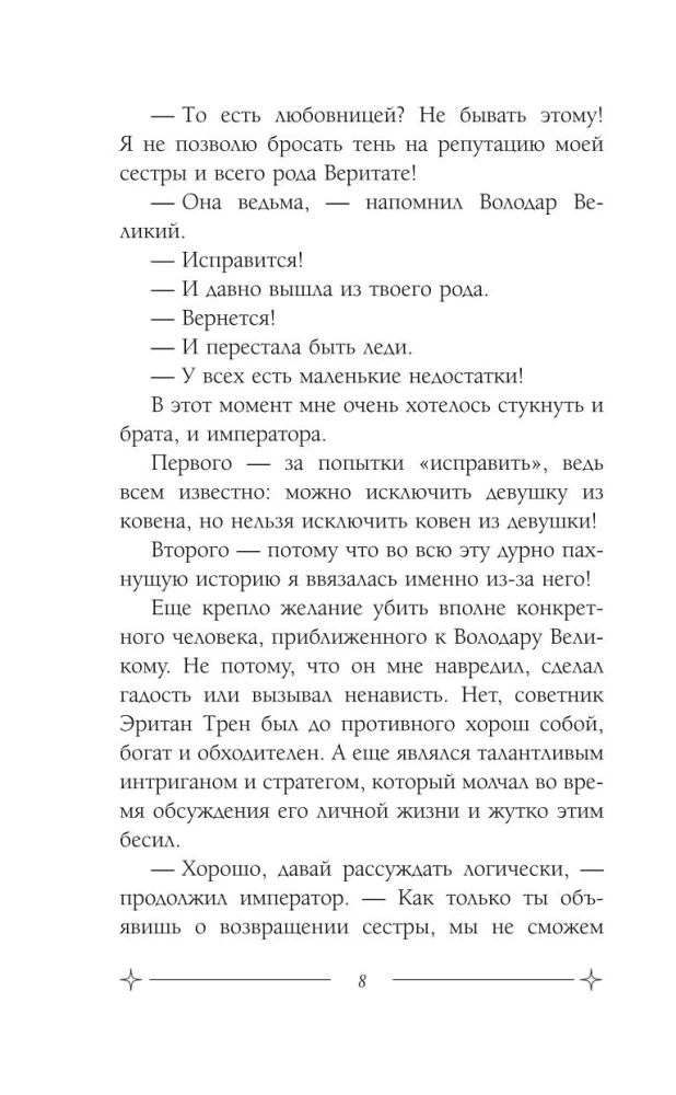 Темное заклинание для лорда