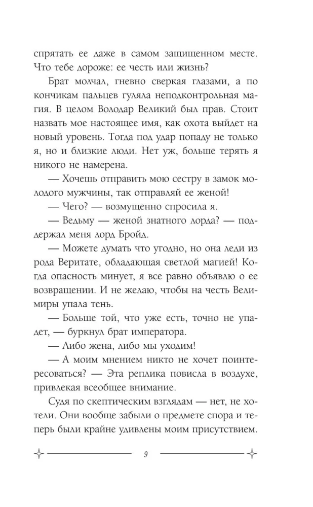 Темное заклинание для лорда