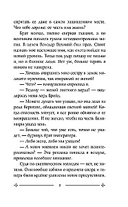 Темное заклинание для лорда