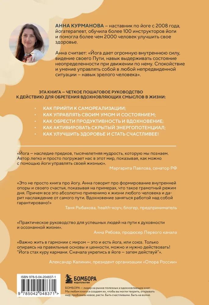 Zarządzanie jogą. Przewodnik po samorealizacji: od wewnętrznego bólu do zarządzania sobą. Dla przedsiębiorców, ekspertów i duchowych poszukiwaczy