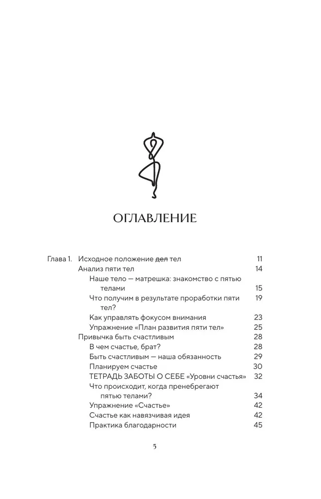 Zarządzanie jogą. Przewodnik po samorealizacji: od wewnętrznego bólu do zarządzania sobą. Dla przedsiębiorców, ekspertów i duchowych poszukiwaczy