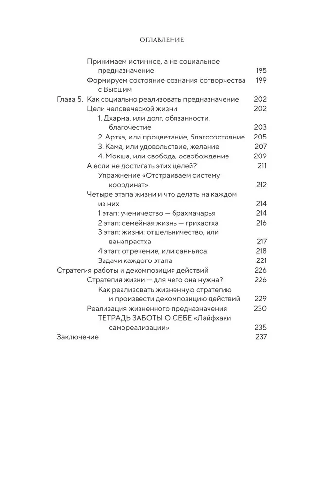 Zarządzanie jogą. Przewodnik po samorealizacji: od wewnętrznego bólu do zarządzania sobą. Dla przedsiębiorców, ekspertów i duchowych poszukiwaczy