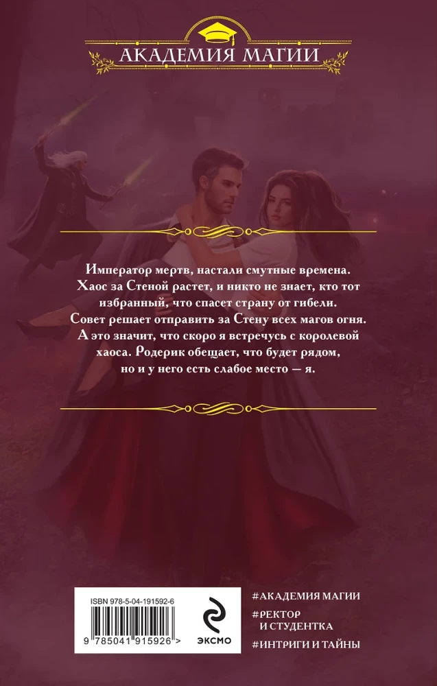 Chaos akademija. Kai griūva sienos