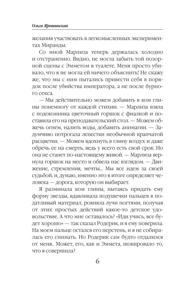 Chaos akademija. Kai griūva sienos