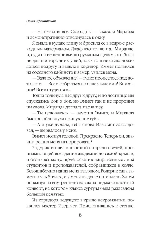 Chaos akademija. Kai griūva sienos