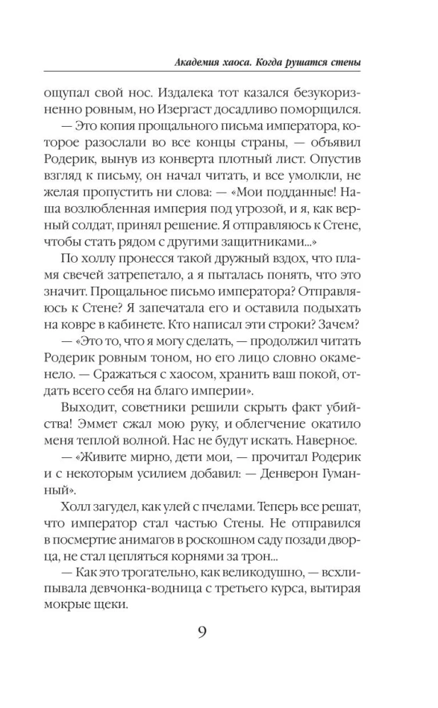 Chaos akademija. Kai griūva sienos