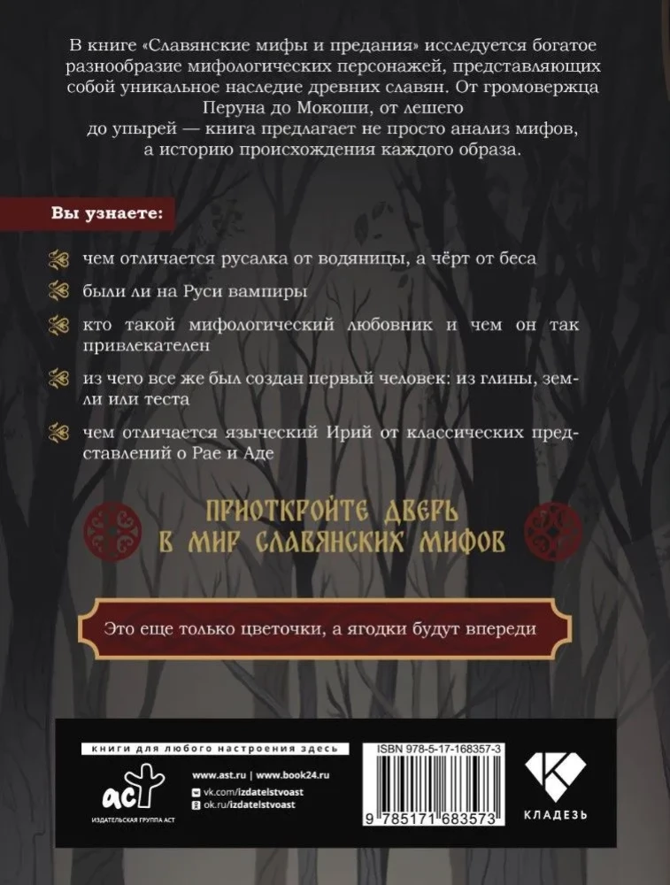 Słowiańskie mity i podania
