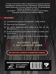 Słowiańskie mity i podania
