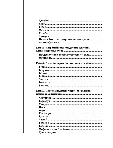 Słowiańskie mity i podania