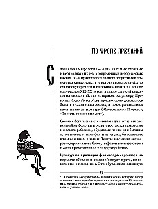 Słowiańskie mity i podania