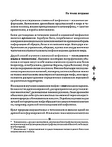 Słowiańskie mity i podania