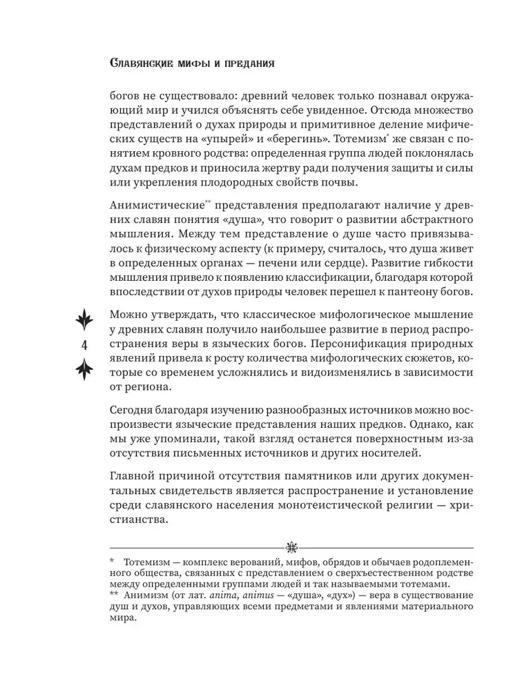Słowiańskie mity i podania