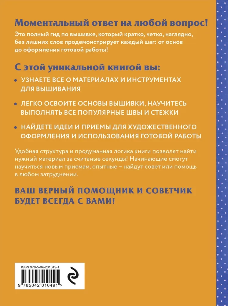 Šiuolaikinis siuvinėjimas. Išsamus prancūzų vadovas