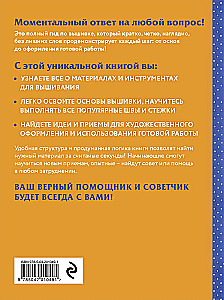 Šiuolaikinis siuvinėjimas. Išsamus prancūzų vadovas