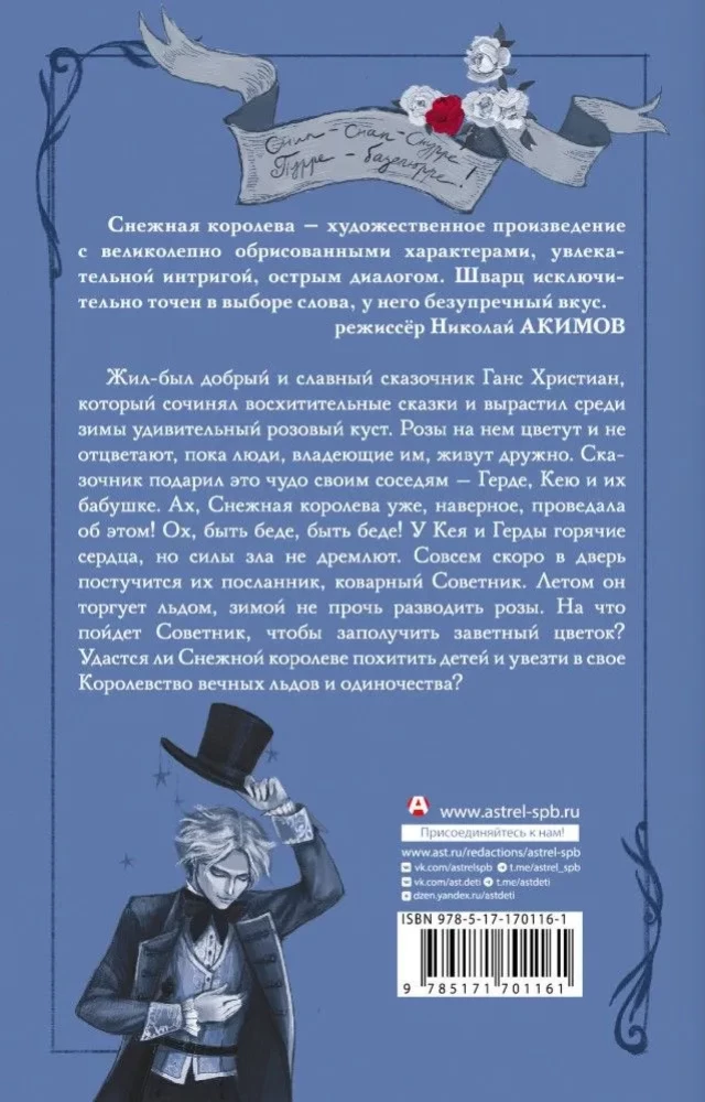 Śnieżna królowa