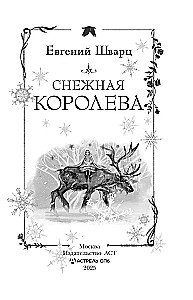 Śnieżna królowa