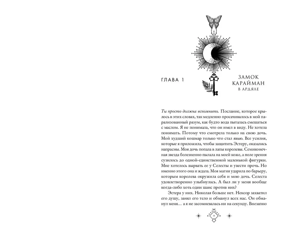 Wiccan Creed. Revenge and Flame
