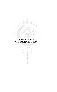 Wiccan Creed. Revenge and Flame