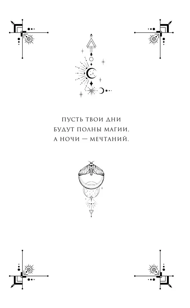 Wiccan Creed. Revenge and Flame