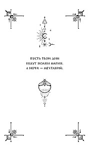 Wiccan Creed. Revenge and Flame