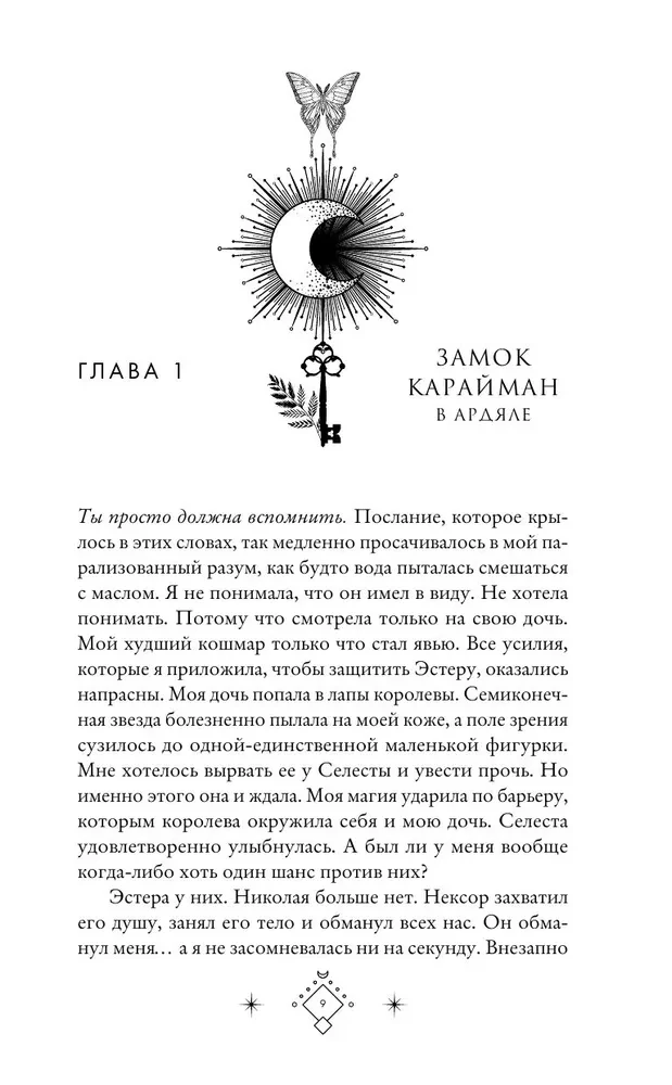Wiccan Creed. Revenge and Flame