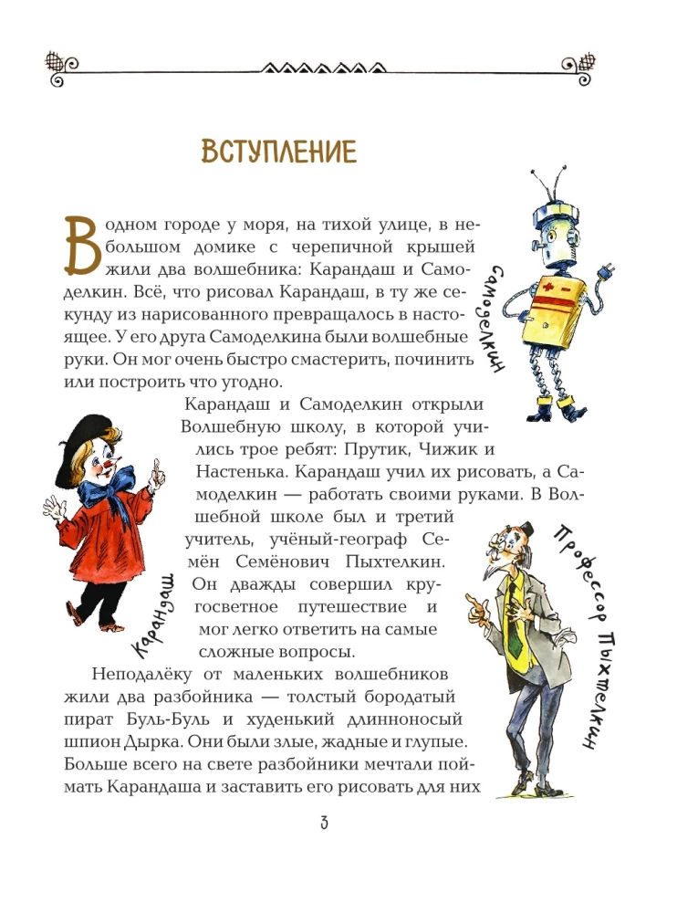 Pieštukas ir Savarankiškas šalyje piramidžių