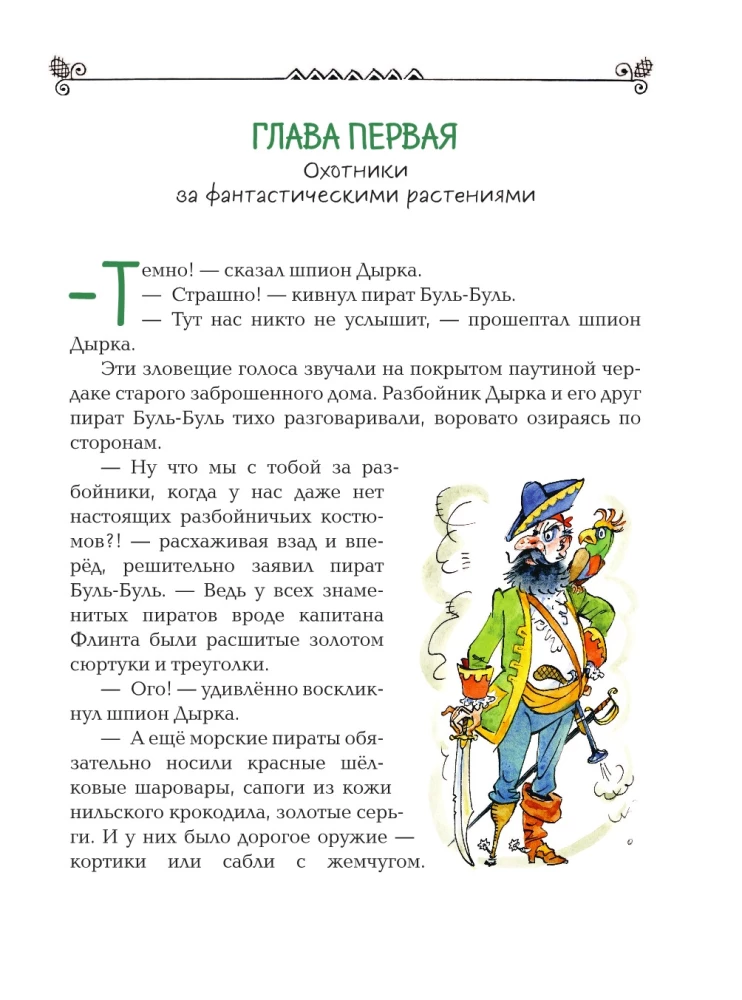 Zīmulis un Pašdarinājums Fantastisko augu salā