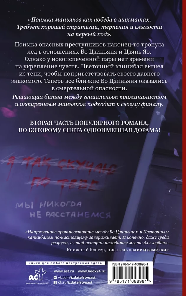 Kochaj mnie, jeśli się odważysz. Książka 2