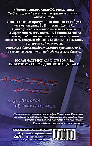 Kochaj mnie, jeśli się odważysz. Książka 2