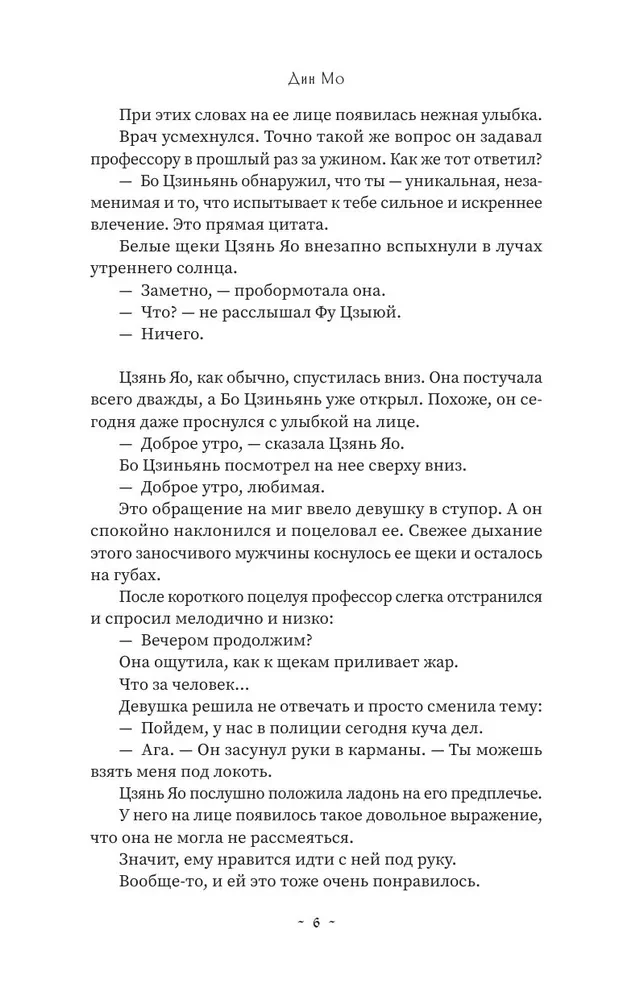 Kochaj mnie, jeśli się odważysz. Książka 2