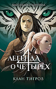 Tigro klanas (#2)
