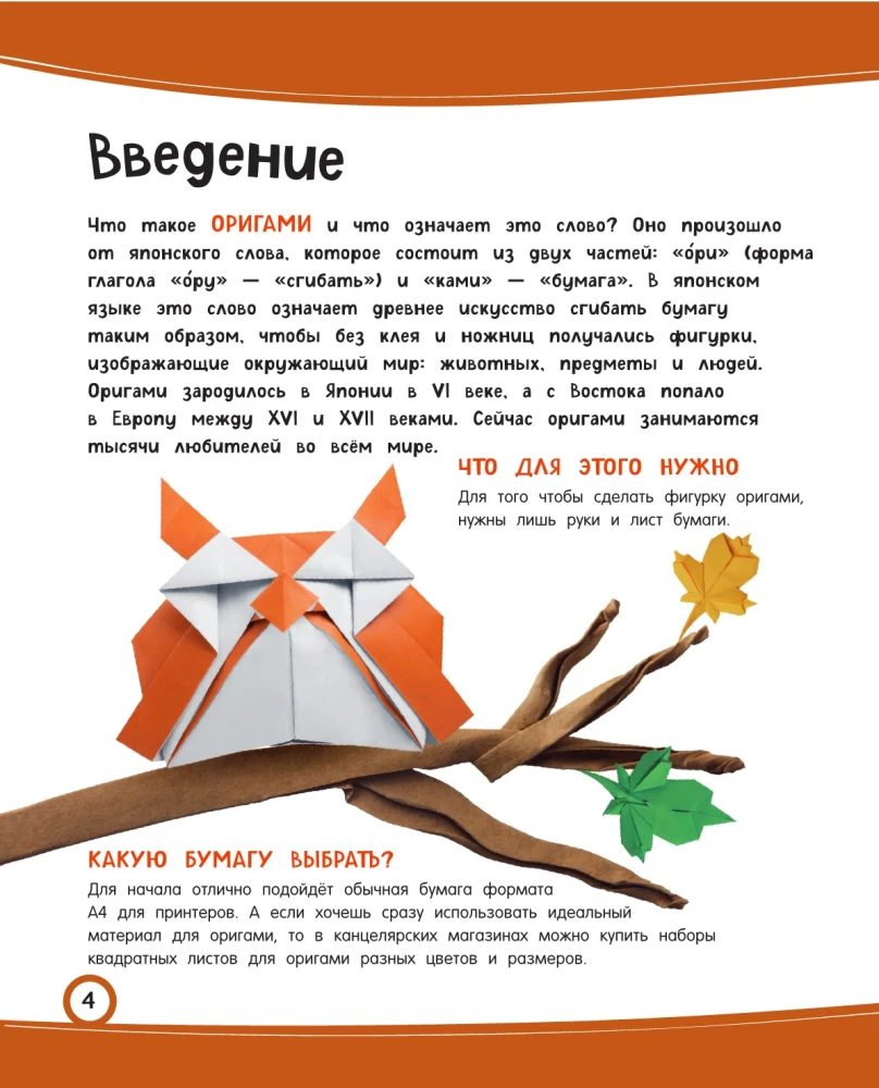 Linksmieji origami. 80 idėjų nuo vabalų iki garlaivio