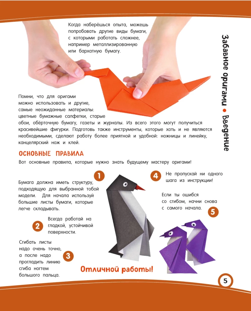 Linksmieji origami. 80 idėjų nuo vabalų iki garlaivio