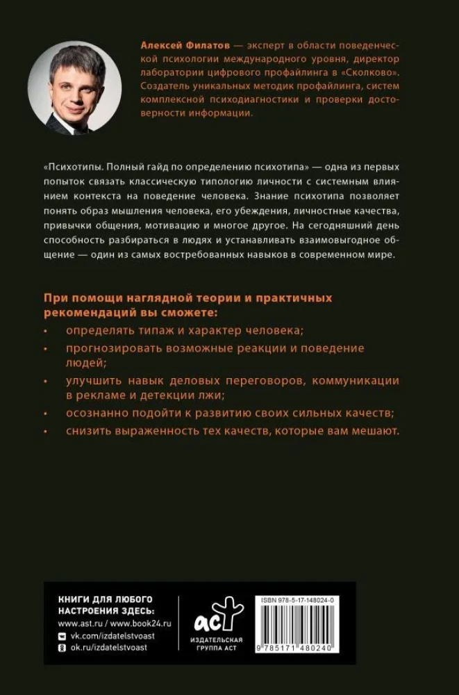 Psychotypes. A Complete Guide to Determining Psychotype