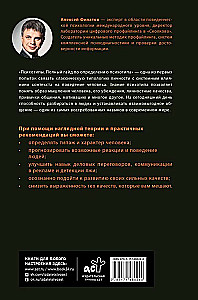 Psychotypes. A Complete Guide to Determining Psychotype