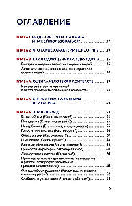 Psychotypes. A Complete Guide to Determining Psychotype