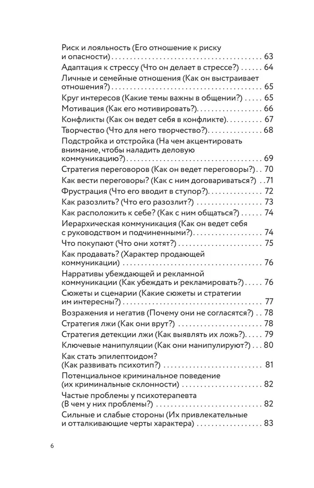 Psychotypes. A Complete Guide to Determining Psychotype