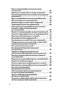 Psychotypes. A Complete Guide to Determining Psychotype