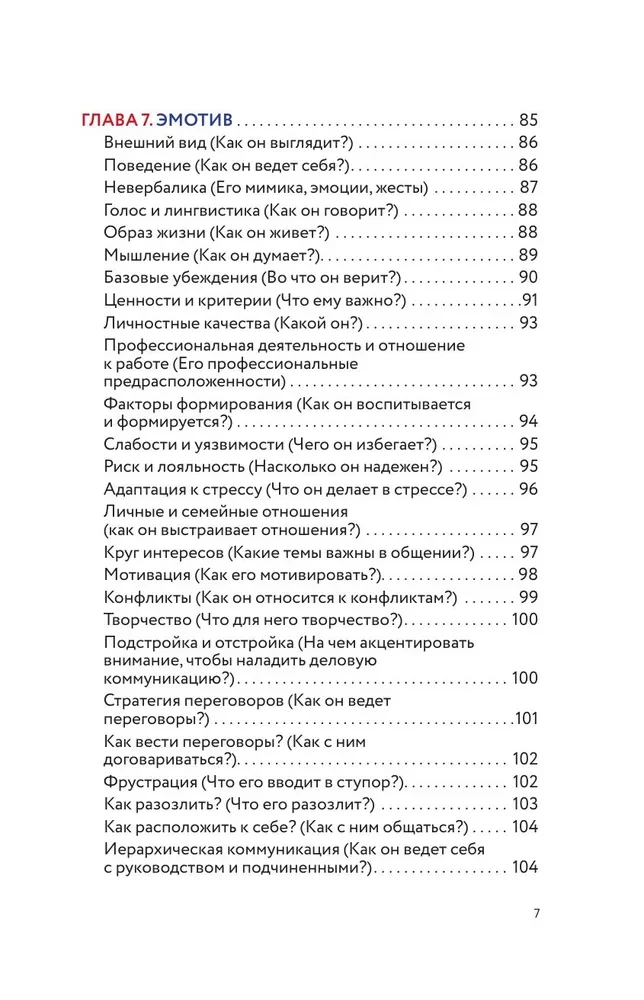 Psychotypes. A Complete Guide to Determining Psychotype