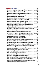 Psychotypes. A Complete Guide to Determining Psychotype