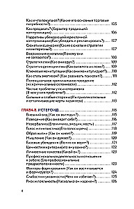 Psychotypes. A Complete Guide to Determining Psychotype