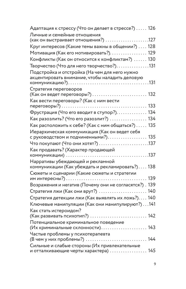 Psychotypes. A Complete Guide to Determining Psychotype