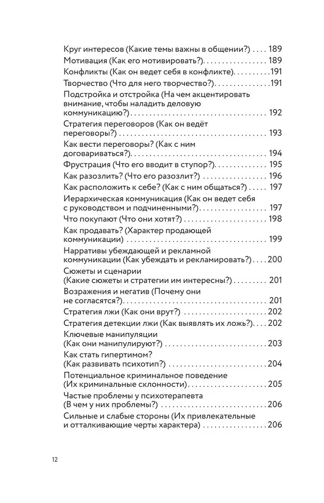 Psychotypes. A Complete Guide to Determining Psychotype
