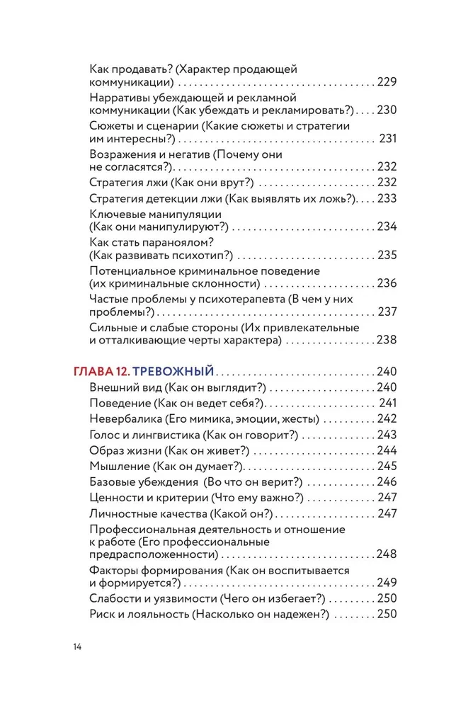 Psychotypes. A Complete Guide to Determining Psychotype