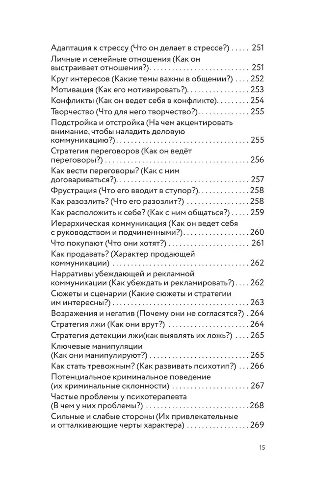 Psychotypes. A Complete Guide to Determining Psychotype