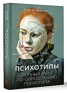 Psychotypes. A Complete Guide to Determining Psychotype