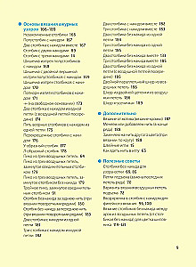 Lace Crochet. Complete Japanese Guide. Techniques, Methods and 130 Patterns of Filet, Irish, Ribbon and Lace Knitting