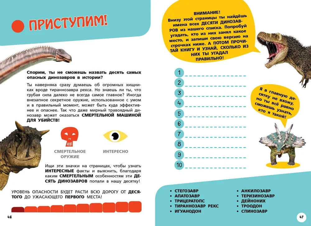 Najbardziej niebezpieczne dinozaury, współczesne zwierzęta i zjawiska naturalne