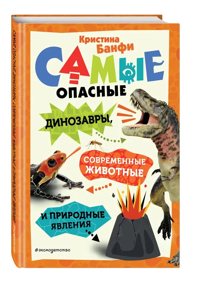 Najbardziej niebezpieczne dinozaury, współczesne zwierzęta i zjawiska naturalne